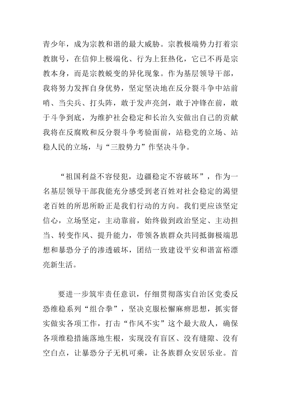 基层干部发声亮剑表态演讲稿精选范文_第2页