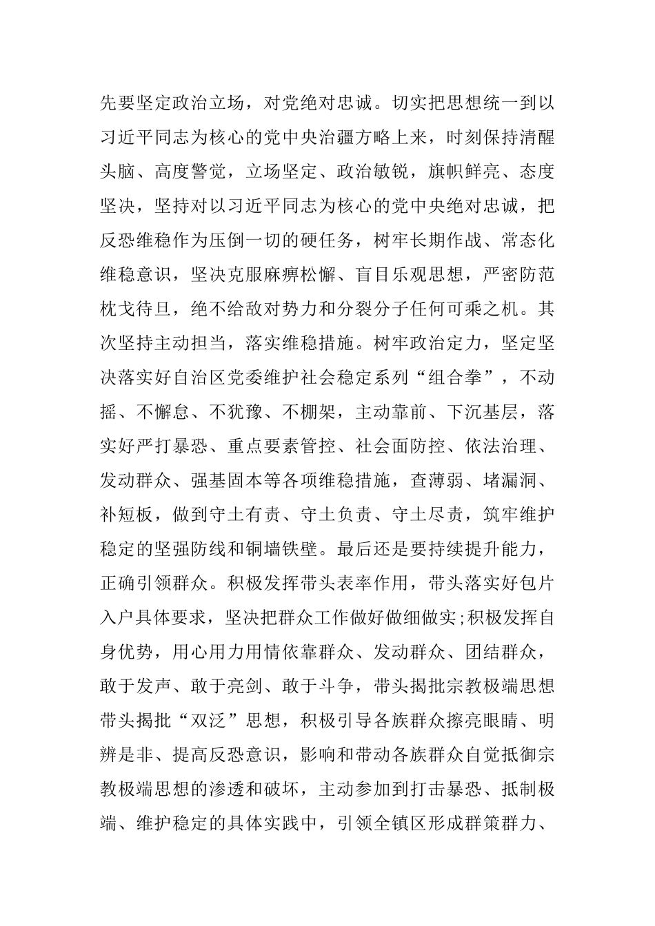 基层干部发声亮剑表态演讲稿精选范文_第3页