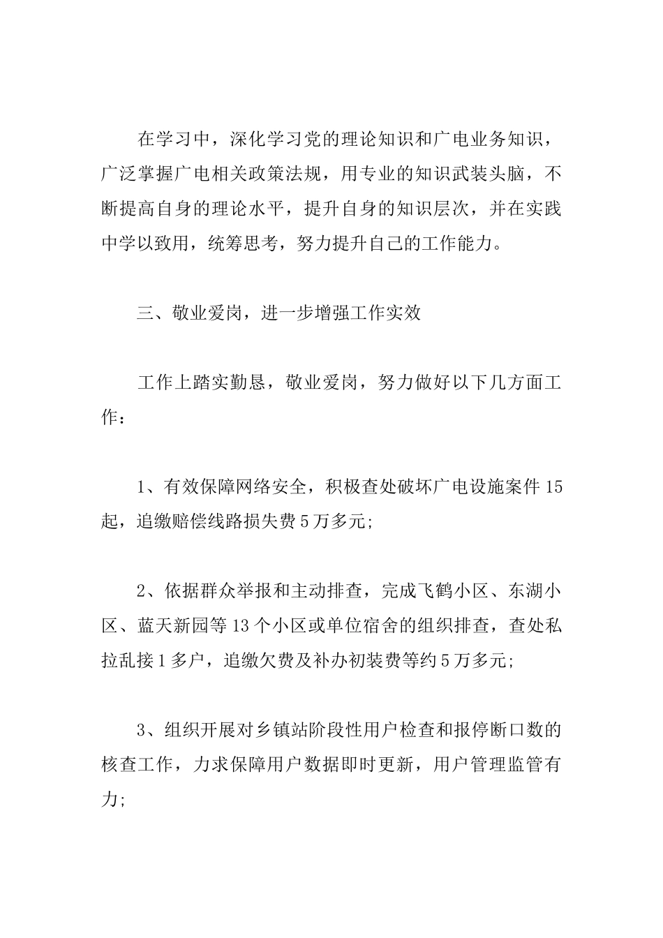 基层干部个人述职报告范文_第2页