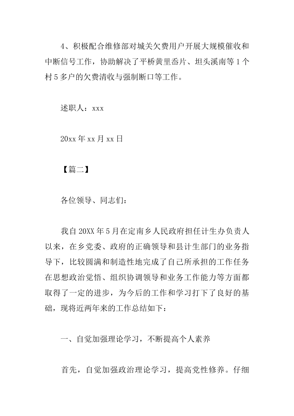 基层干部个人述职报告范文_第3页