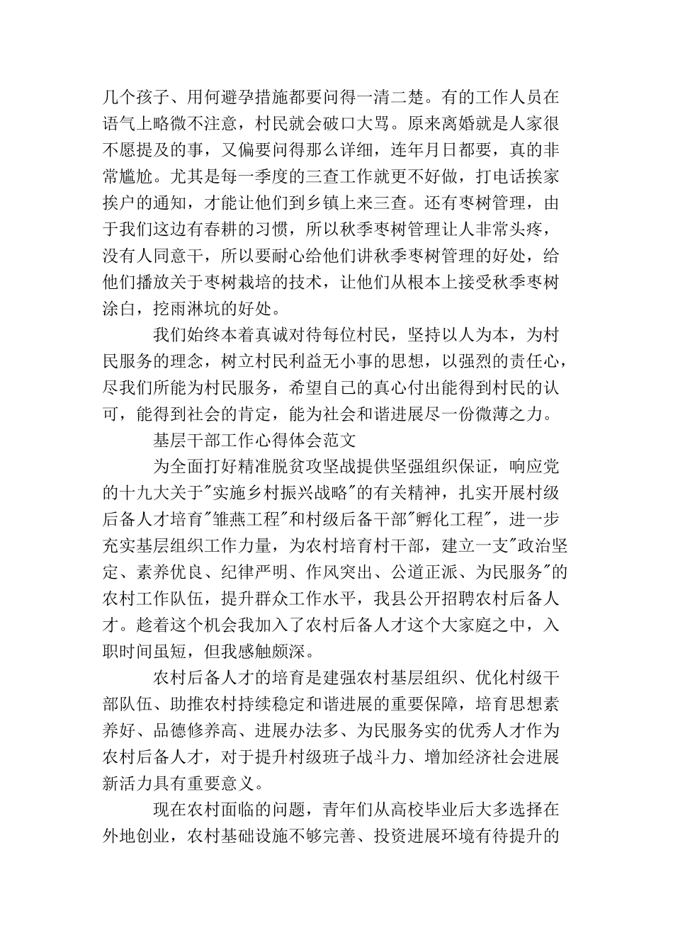 基层干部工作心得体会_第2页