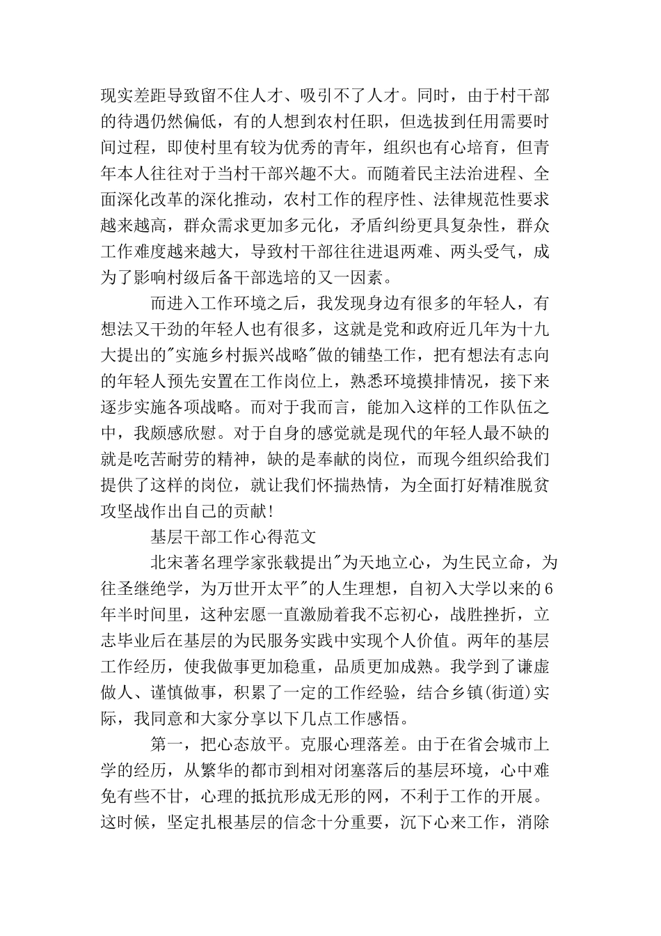基层干部工作心得体会_第3页
