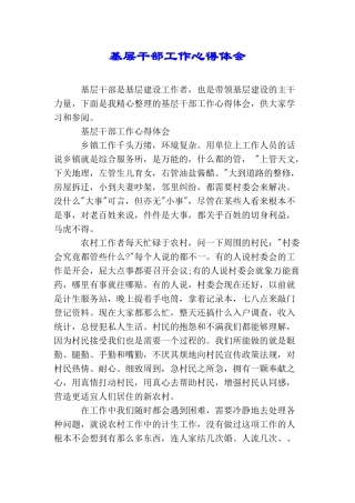 基层干部工作心得体会