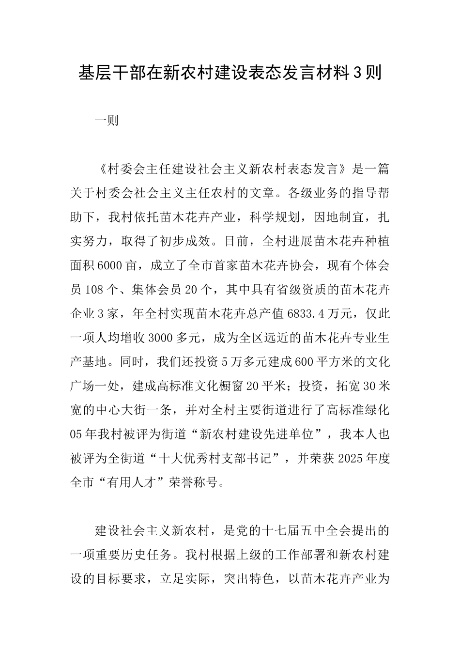 基层干部在新农村建设表态发言材料3则_第1页