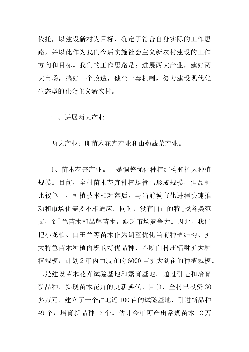 基层干部在新农村建设表态发言材料3则_第2页