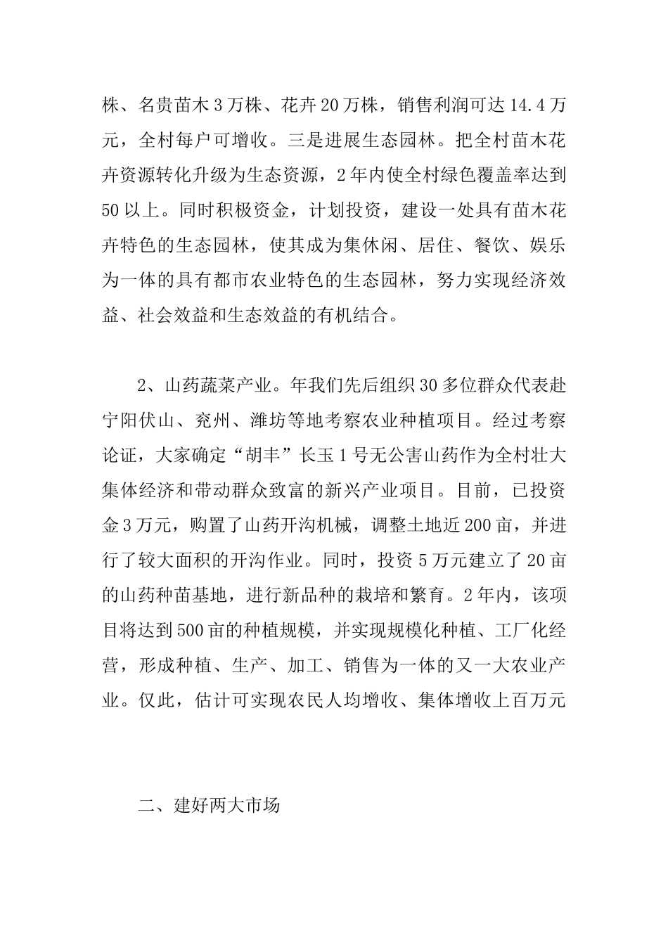 基层干部在新农村建设表态发言材料3则_第3页