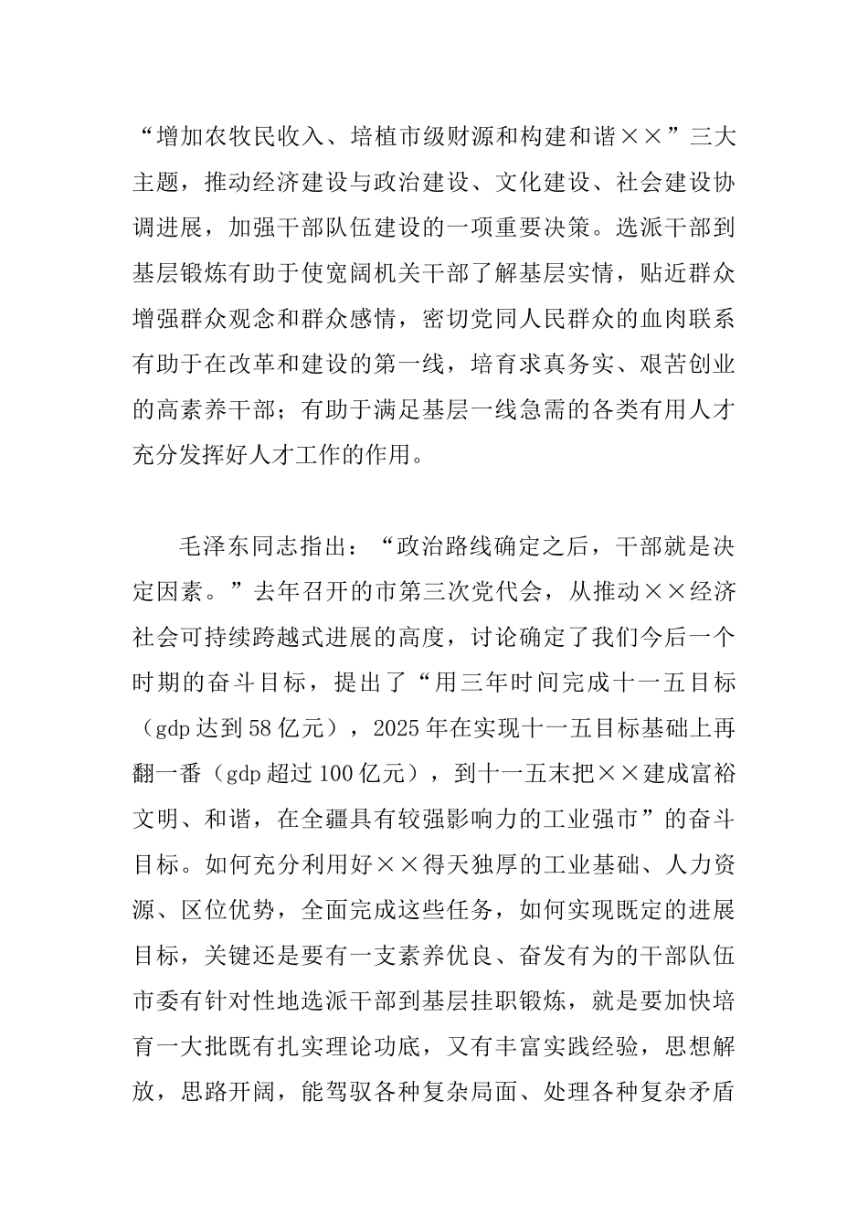 基层干部挂职锻炼大会上的讲话_第2页