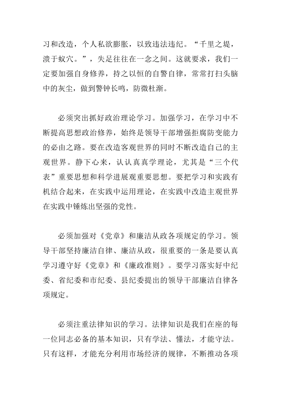 基层廉政警示教育会讲话_第2页