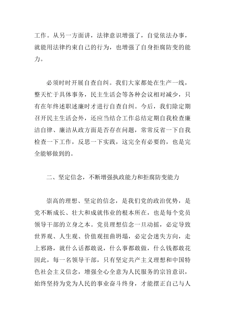 基层廉政警示教育会讲话_第3页