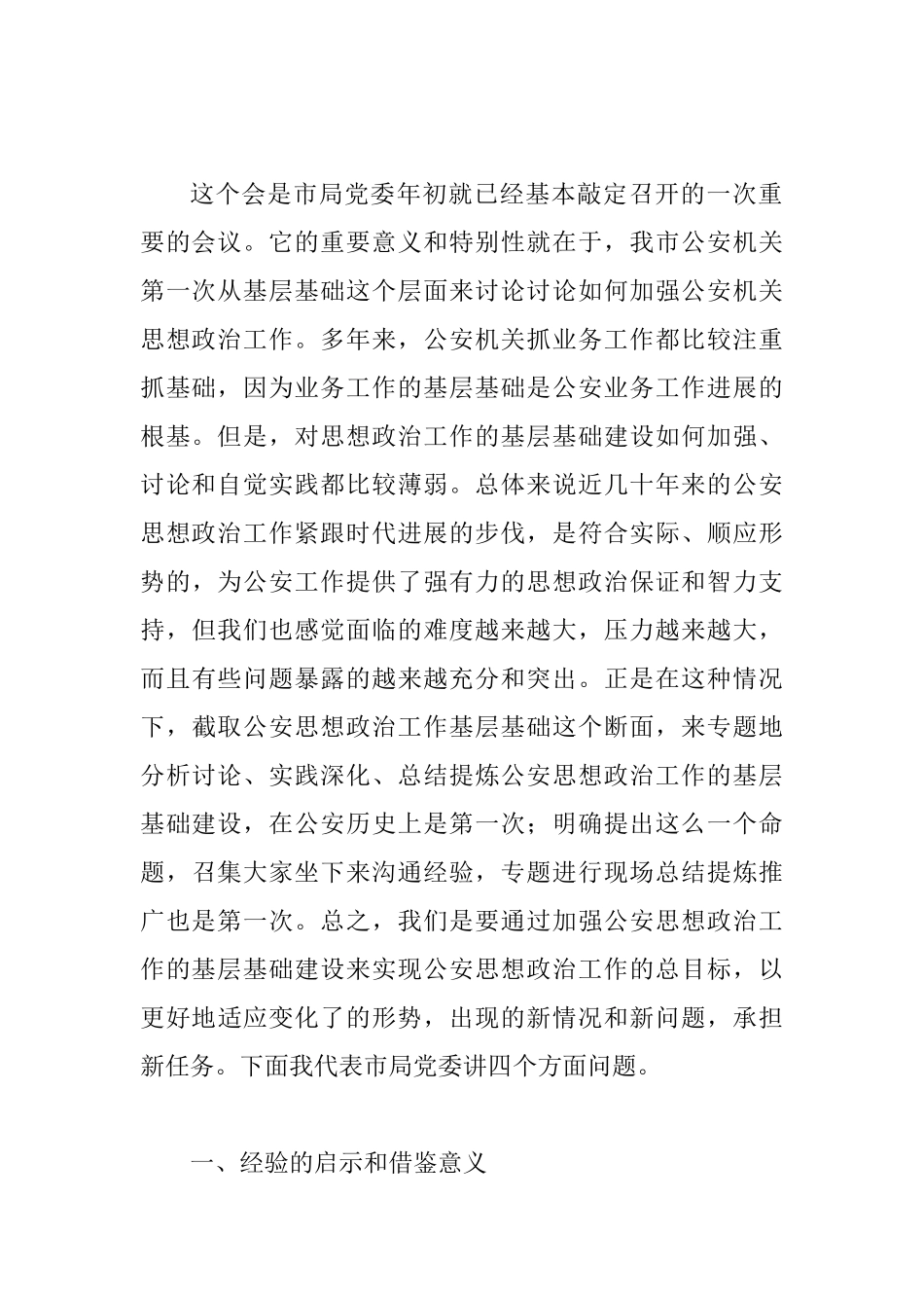 基层思想政治工作讲话_第2页