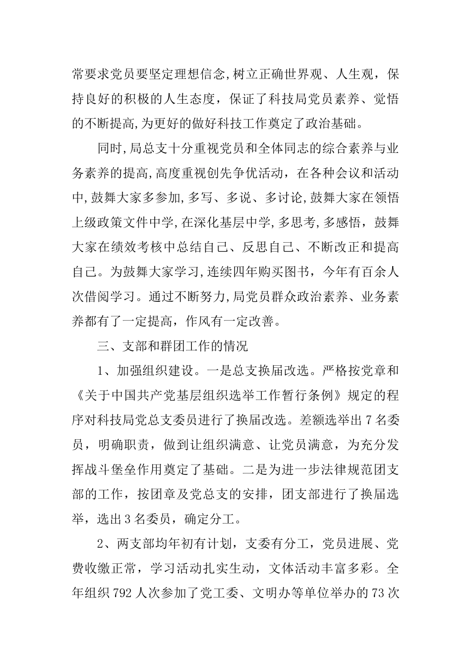 基层年度工作总结_第2页