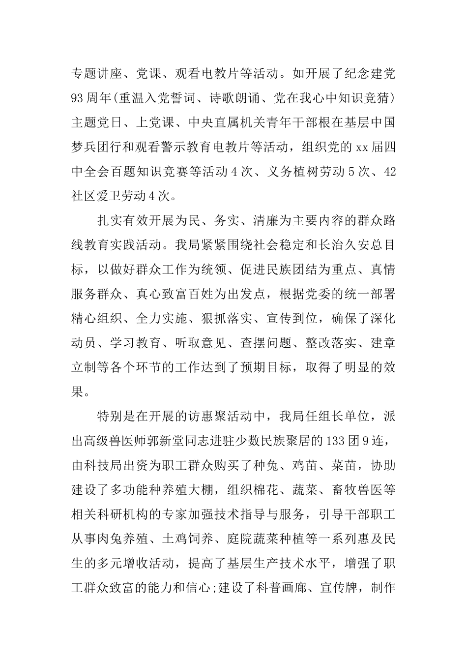 基层年度工作总结_第3页