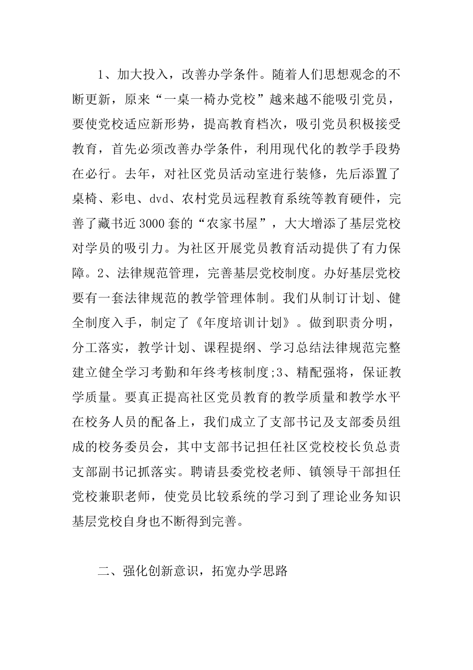 基层干部培训心得体会选编_第2页