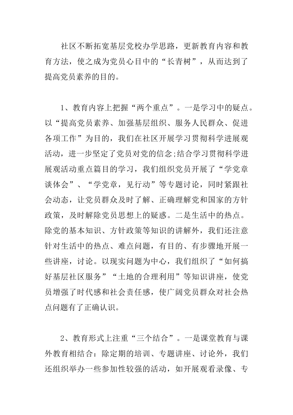 基层干部培训心得体会选编_第3页