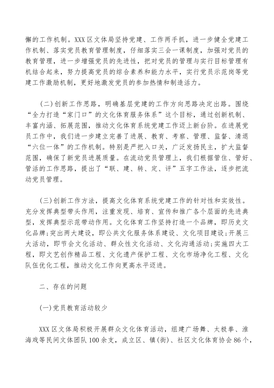 基层文体事业繁荣发展的实践与思考_第2页