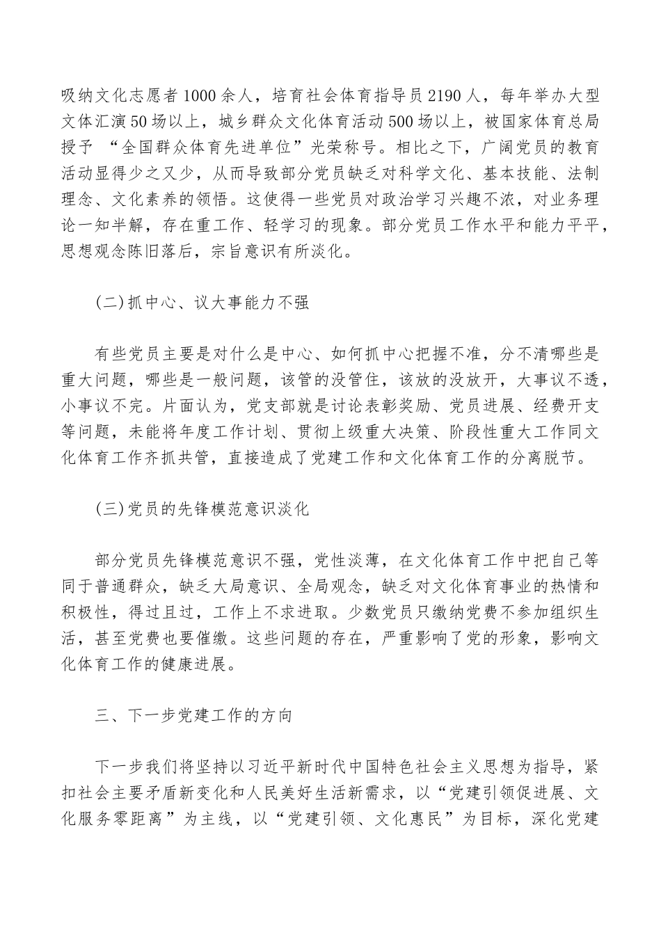 基层文体事业繁荣发展的实践与思考_第3页