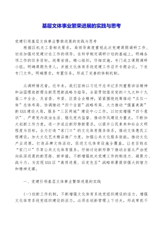 基层文体事业繁荣发展的实践与思考