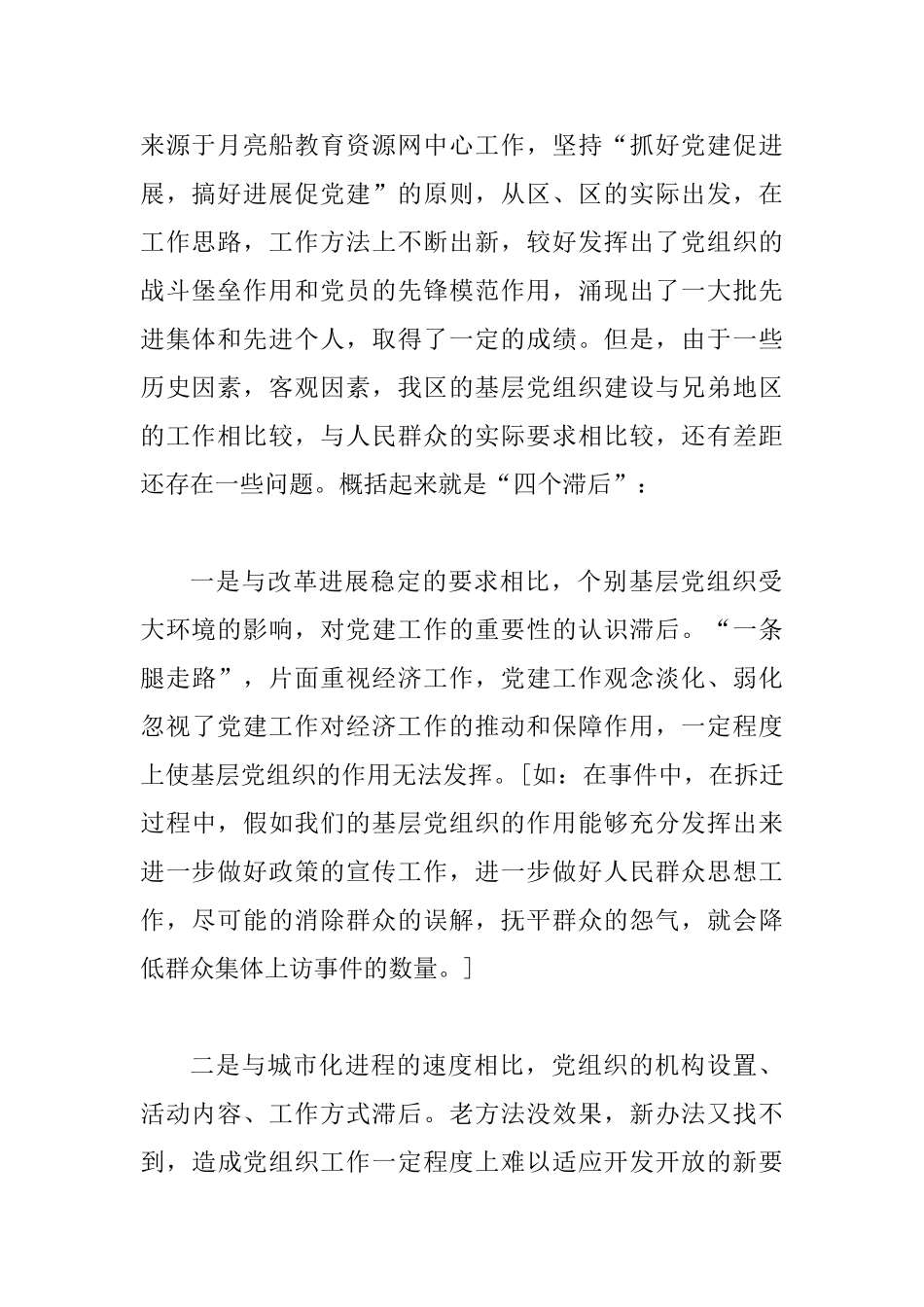 基层支部书记培训学习开班讲话_第2页