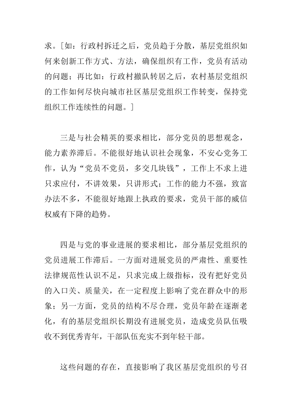 基层支部书记培训学习开班讲话_第3页