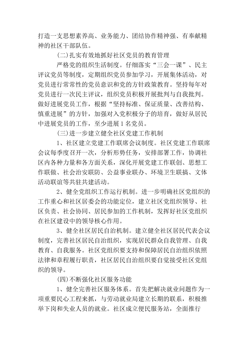 基层支部年度工作计划_第2页