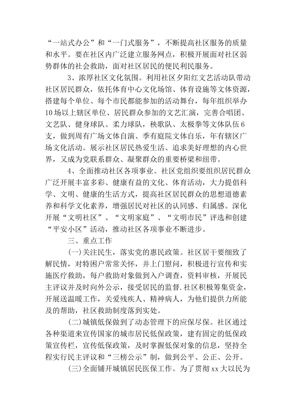 基层支部年度工作计划_第3页