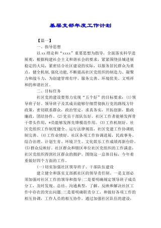 基层支部年度工作计划
