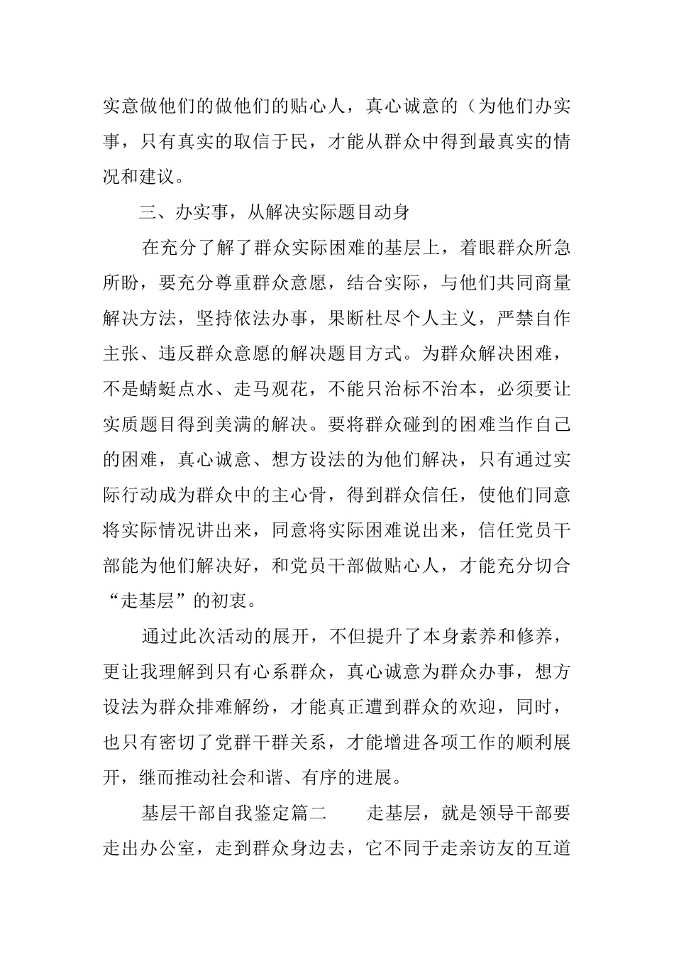 基层干部自我鉴定_第2页