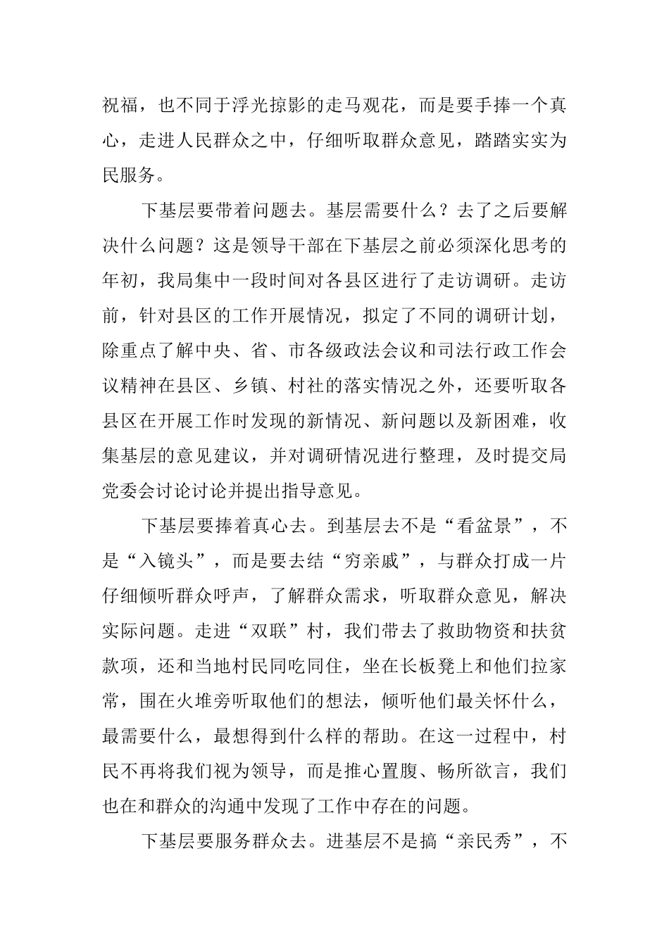 基层干部自我鉴定_第3页