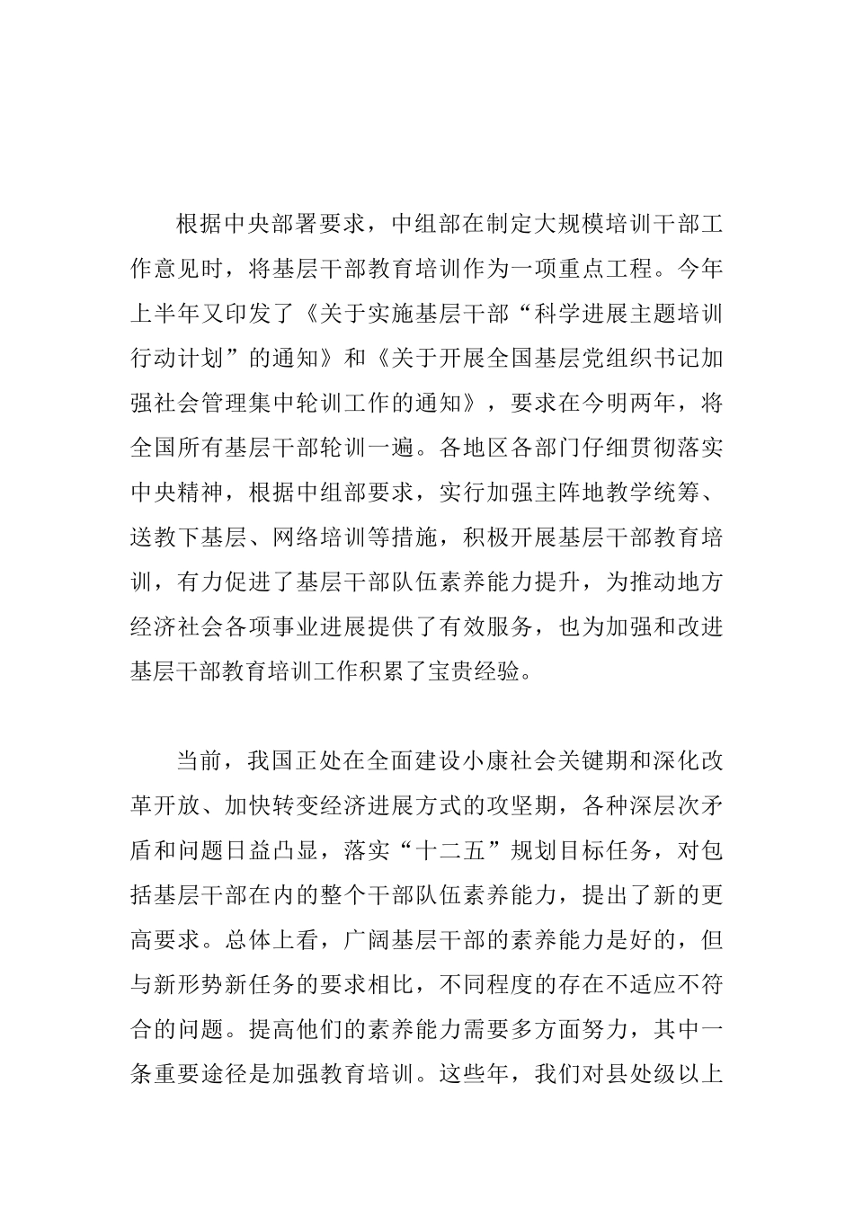 基层干部教育培训座谈会领导讲话稿_第3页