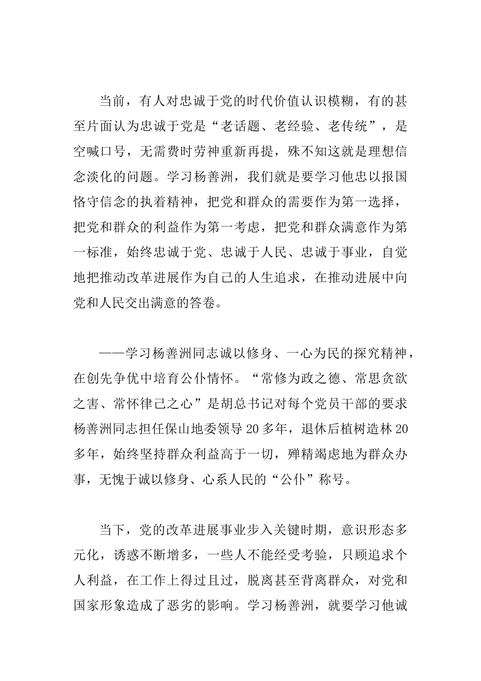 基层干部学习杨善洲事迹精彩发言_第2页
