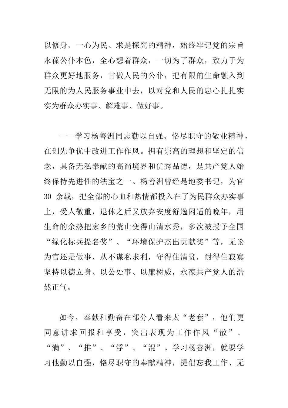基层干部学习杨善洲事迹精彩发言_第3页