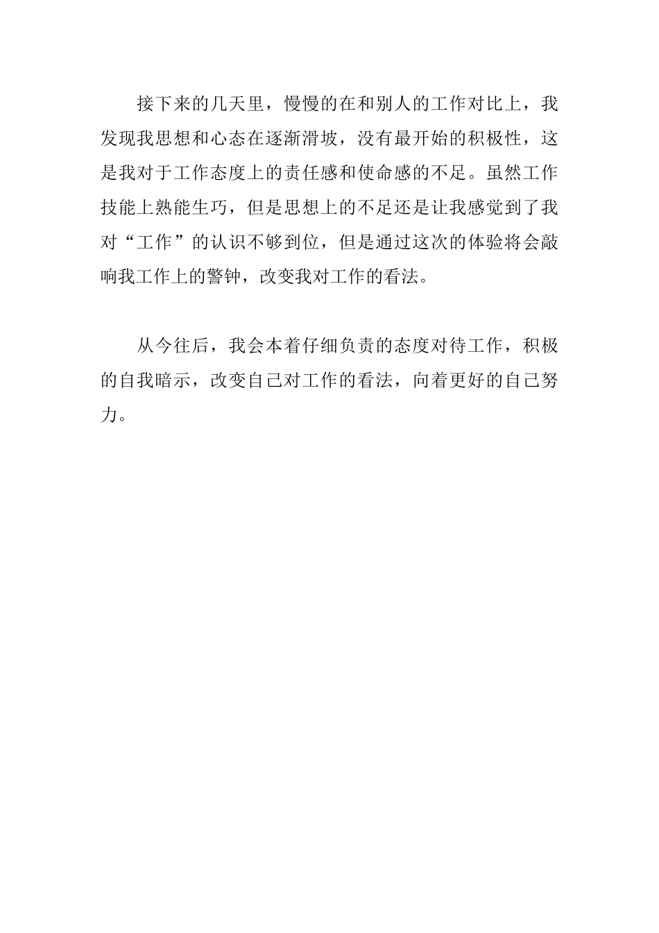 基层服务心得体会_第2页