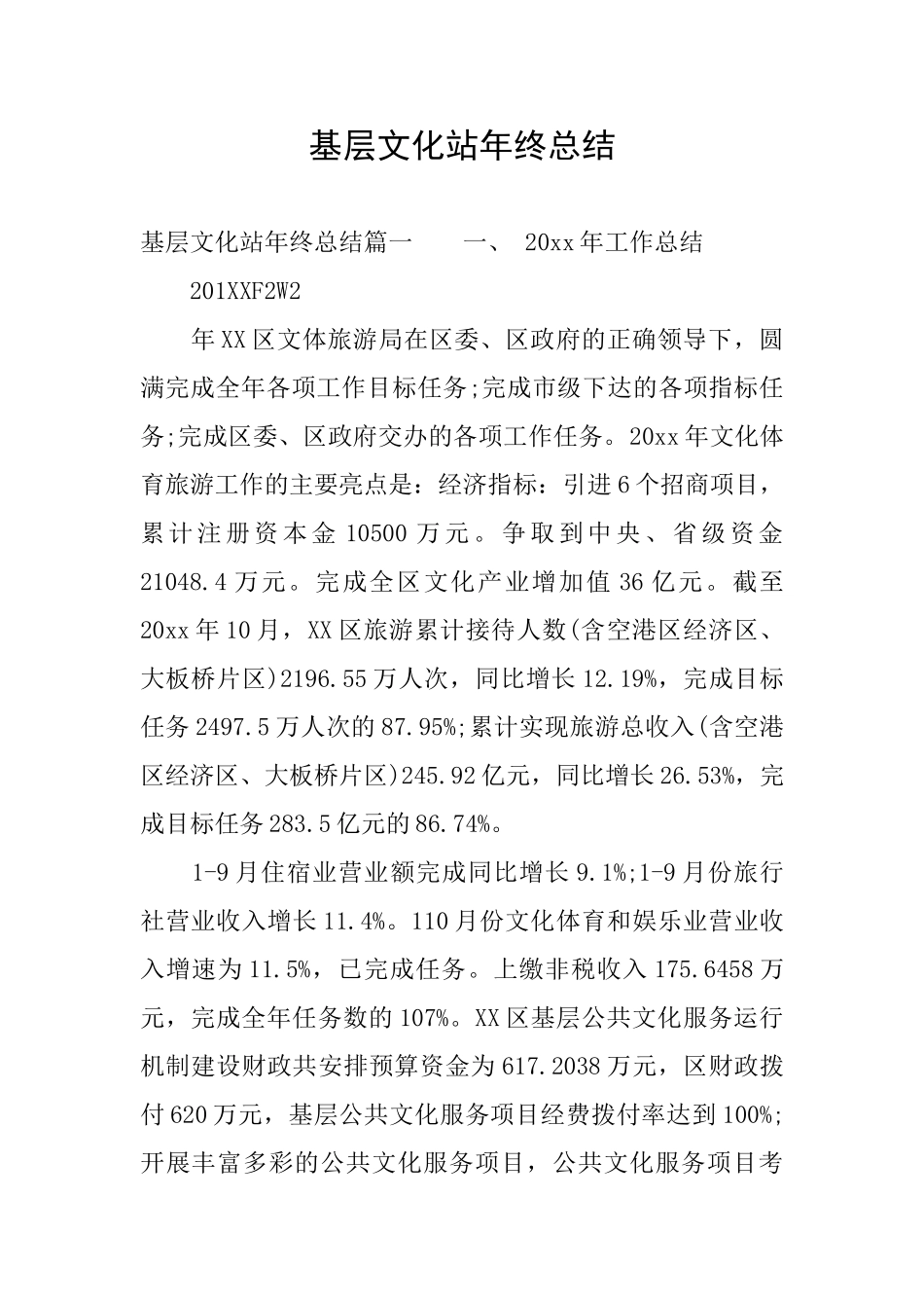基层文化站年终总结_第1页