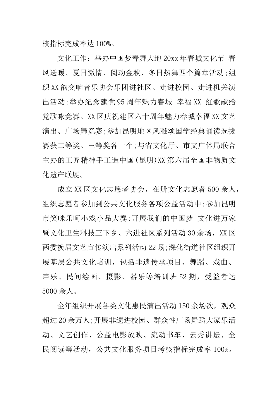 基层文化站年终总结_第2页