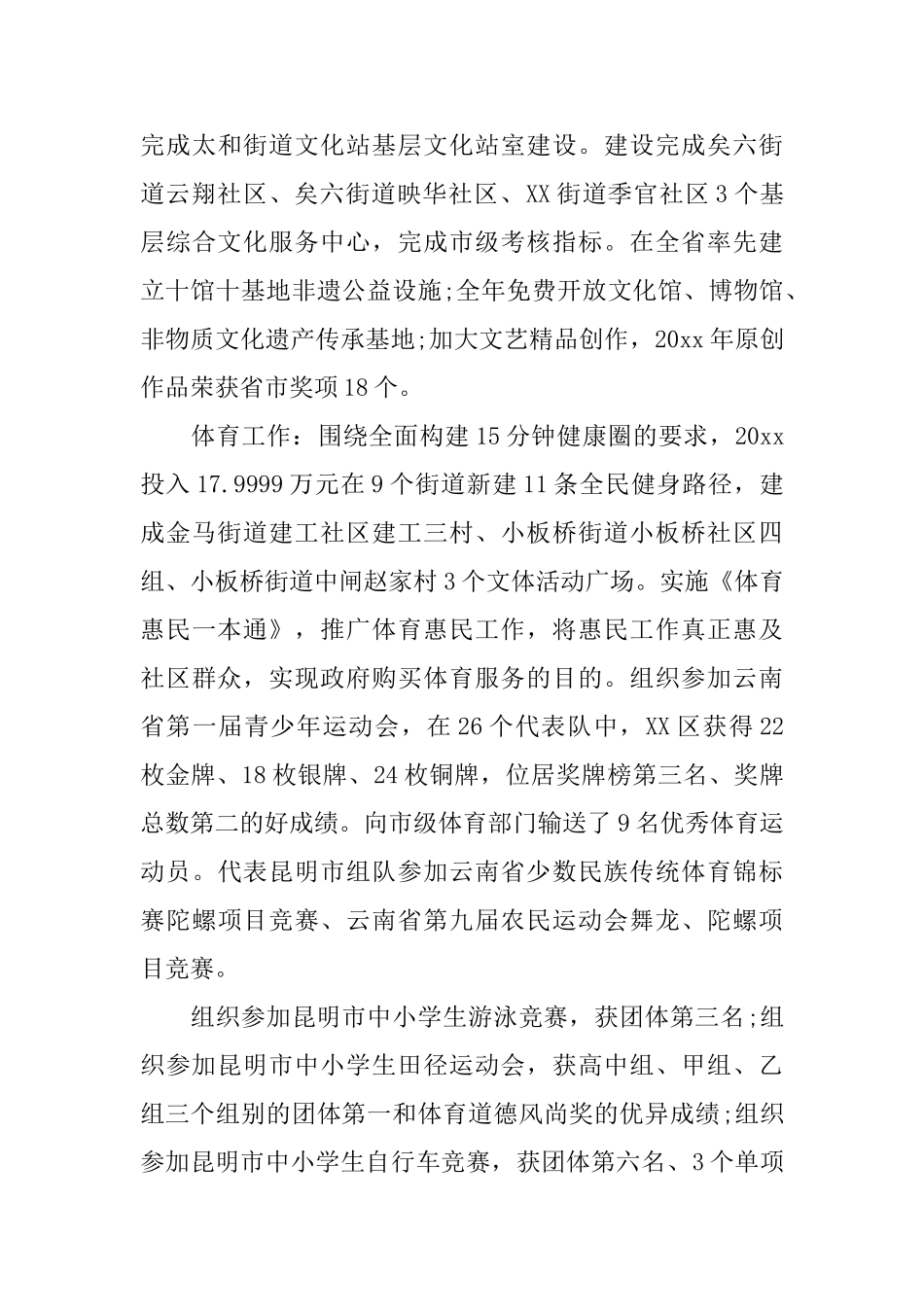 基层文化站年终总结_第3页