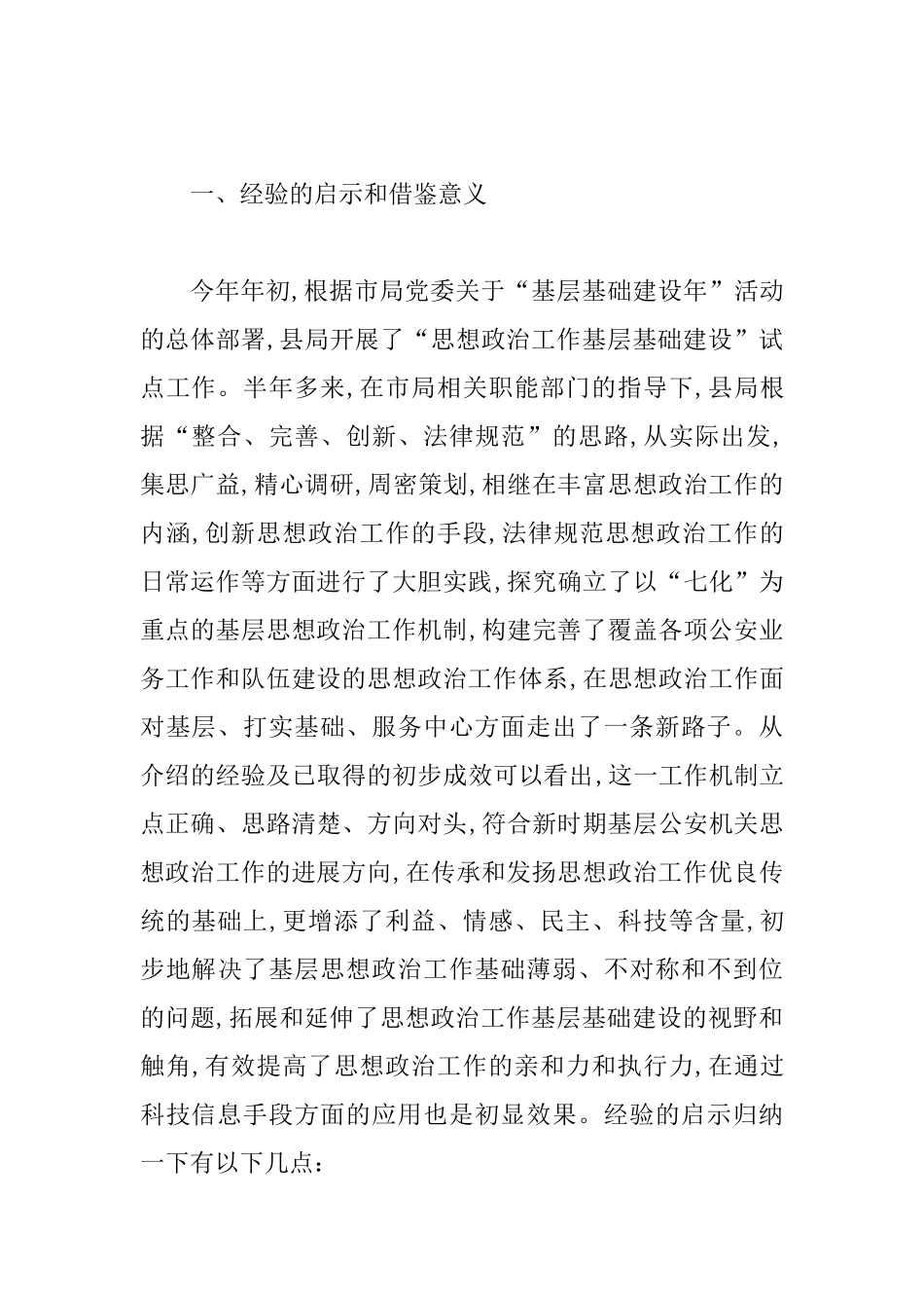 基层思想政治工作讲话市_第3页