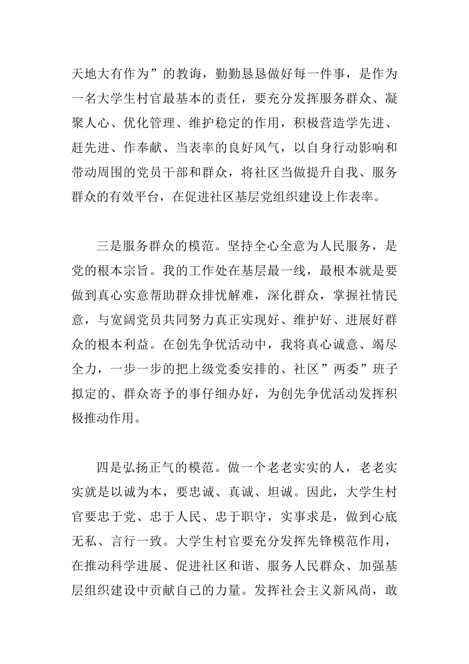 基层服务者创先争优座谈会发言稿_第2页