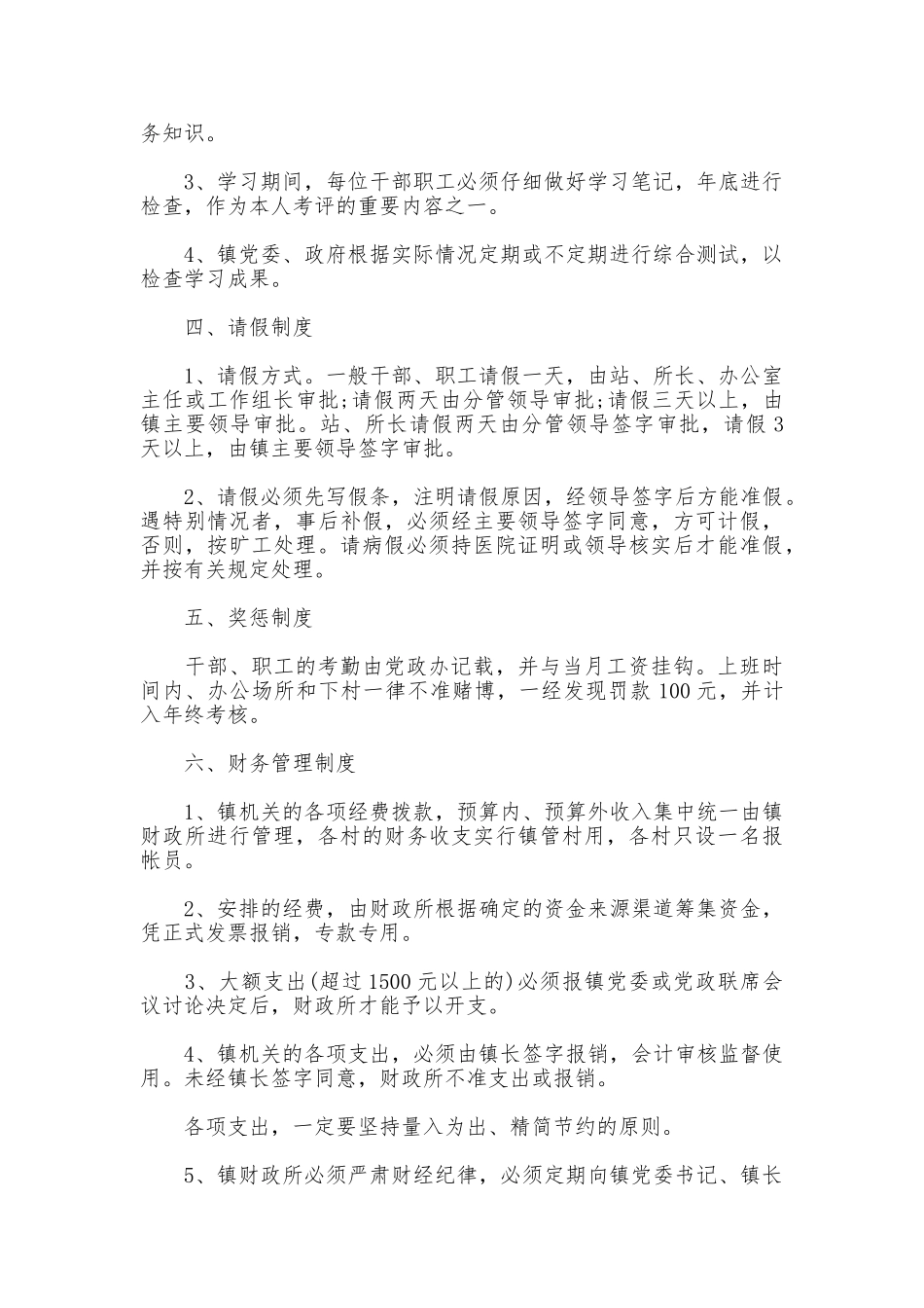 基层机关干部职工管理制度_第2页