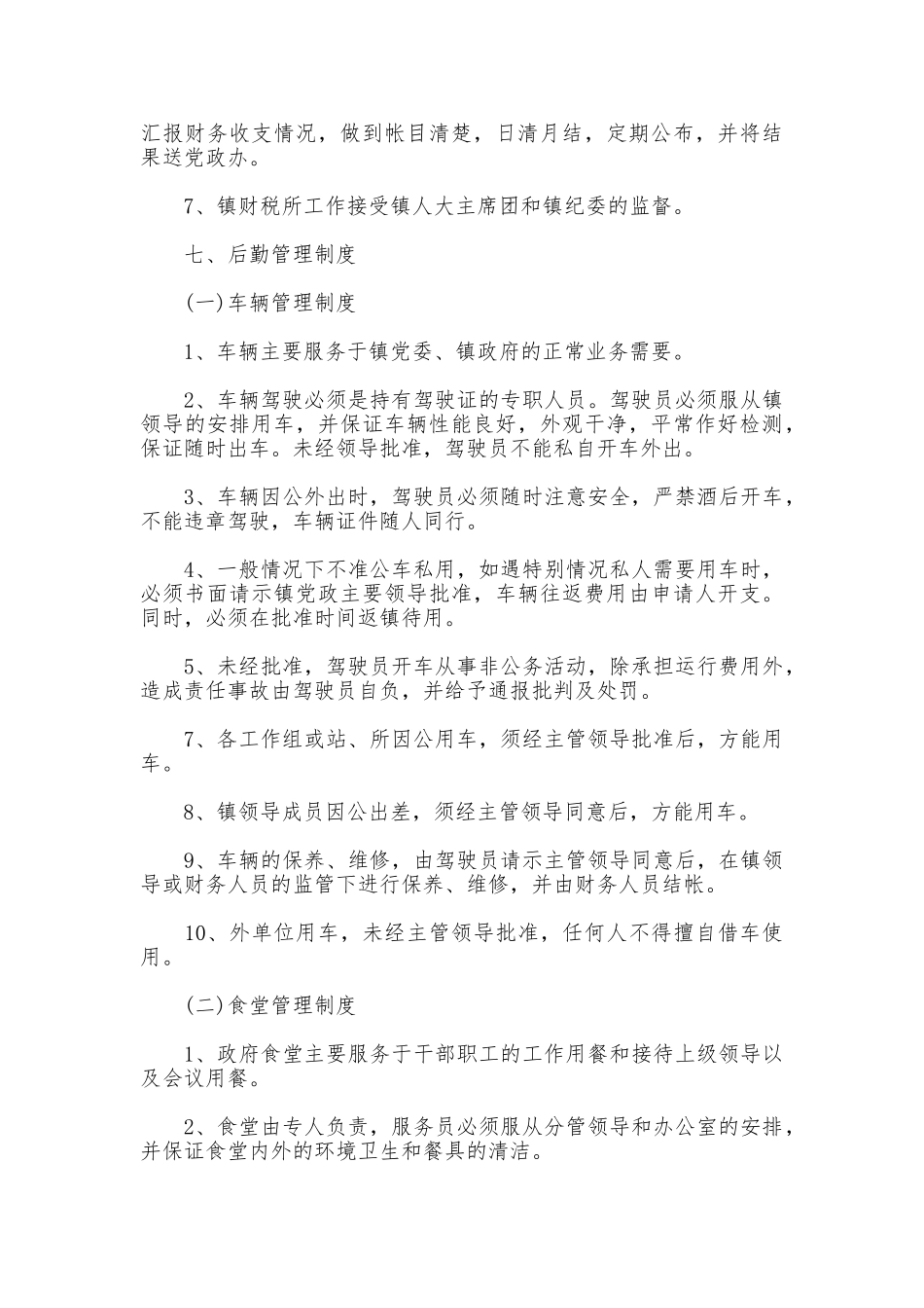 基层机关干部职工管理制度_第3页