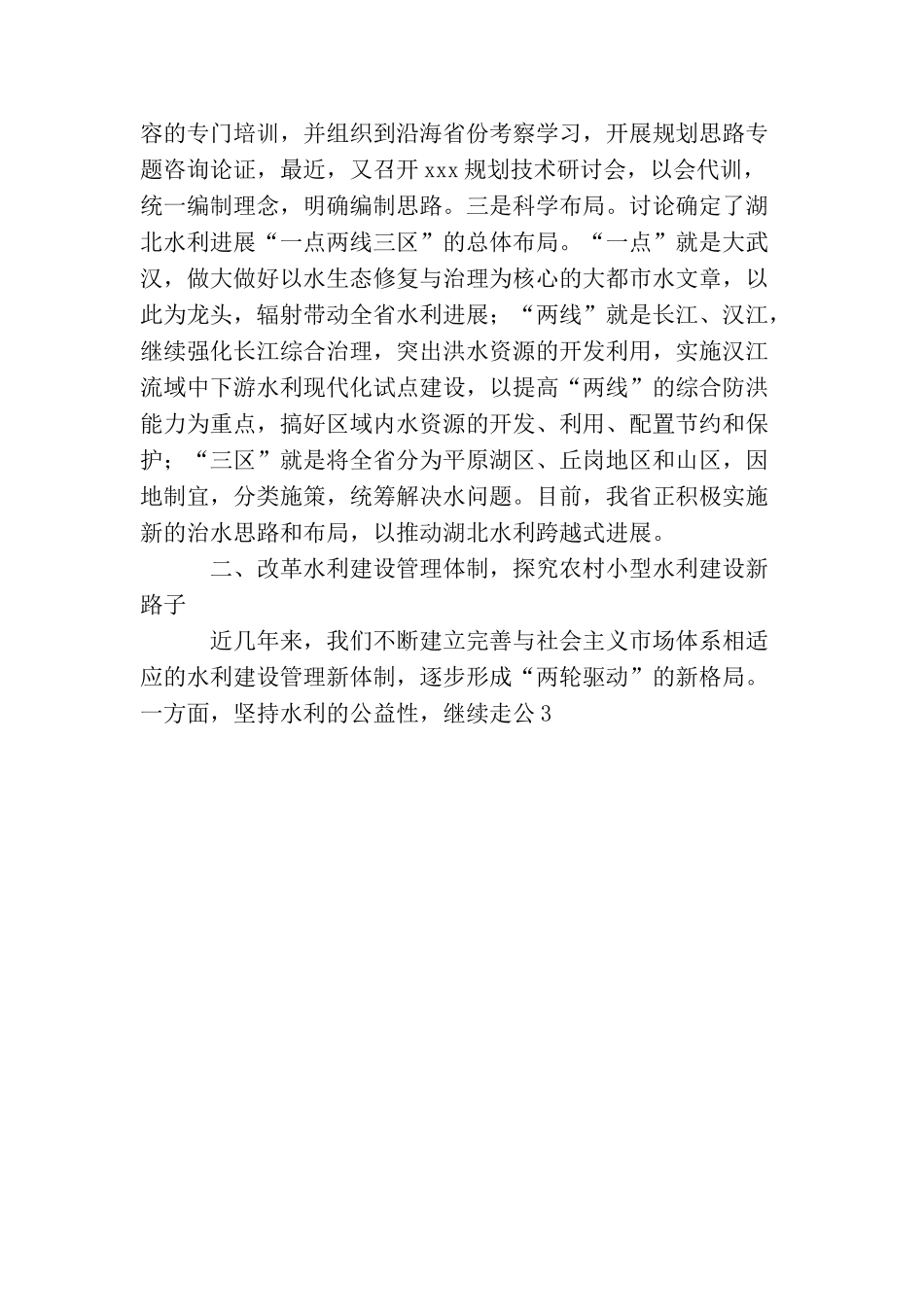 基层水利建设经验交流材料_第2页