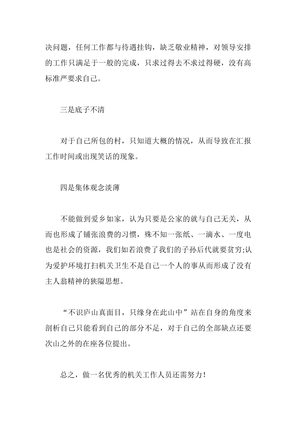 基层机关工作人员对照检查报告_第2页