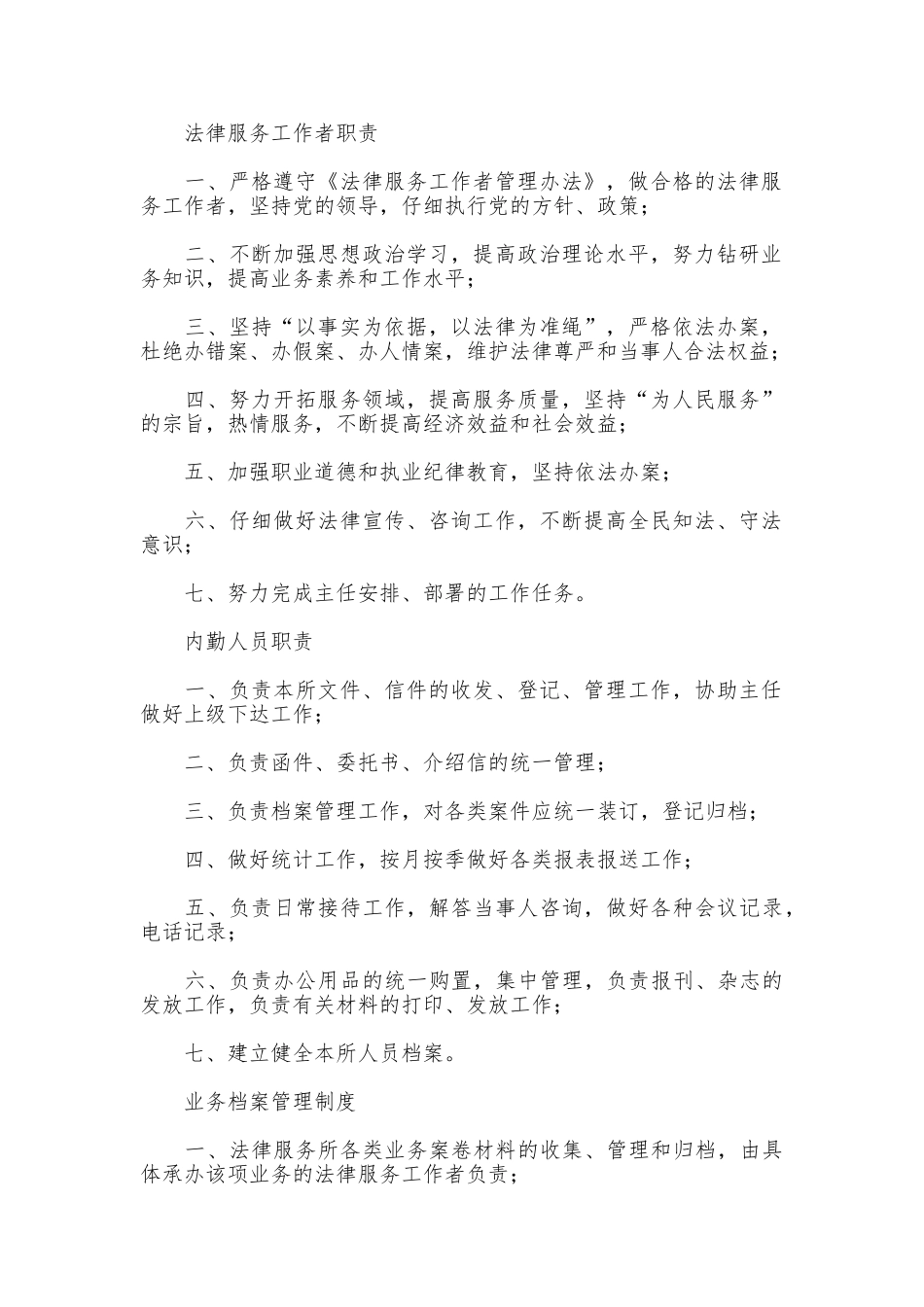 基层法律服务工作制度_第2页