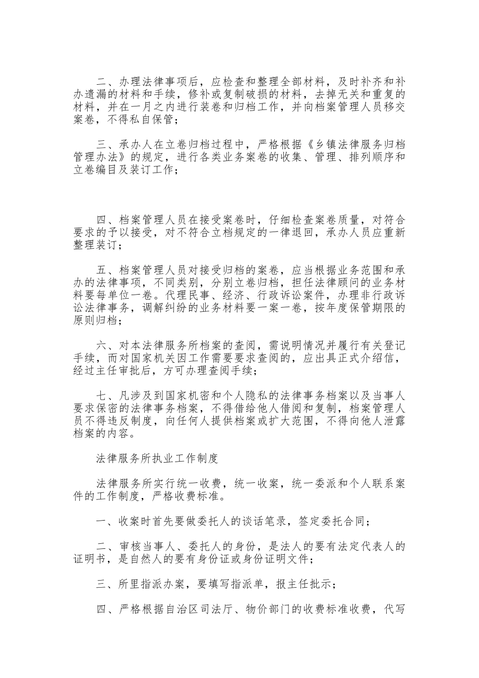 基层法律服务工作制度_第3页