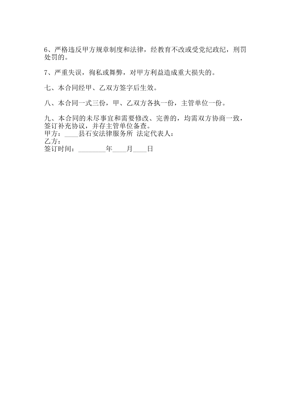 基层法律服务所工作人员聘用通用版合同_第2页