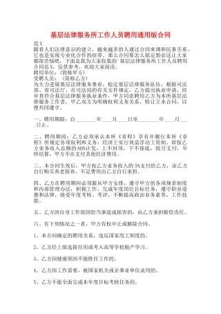 基层法律服务所工作人员聘用通用版合同