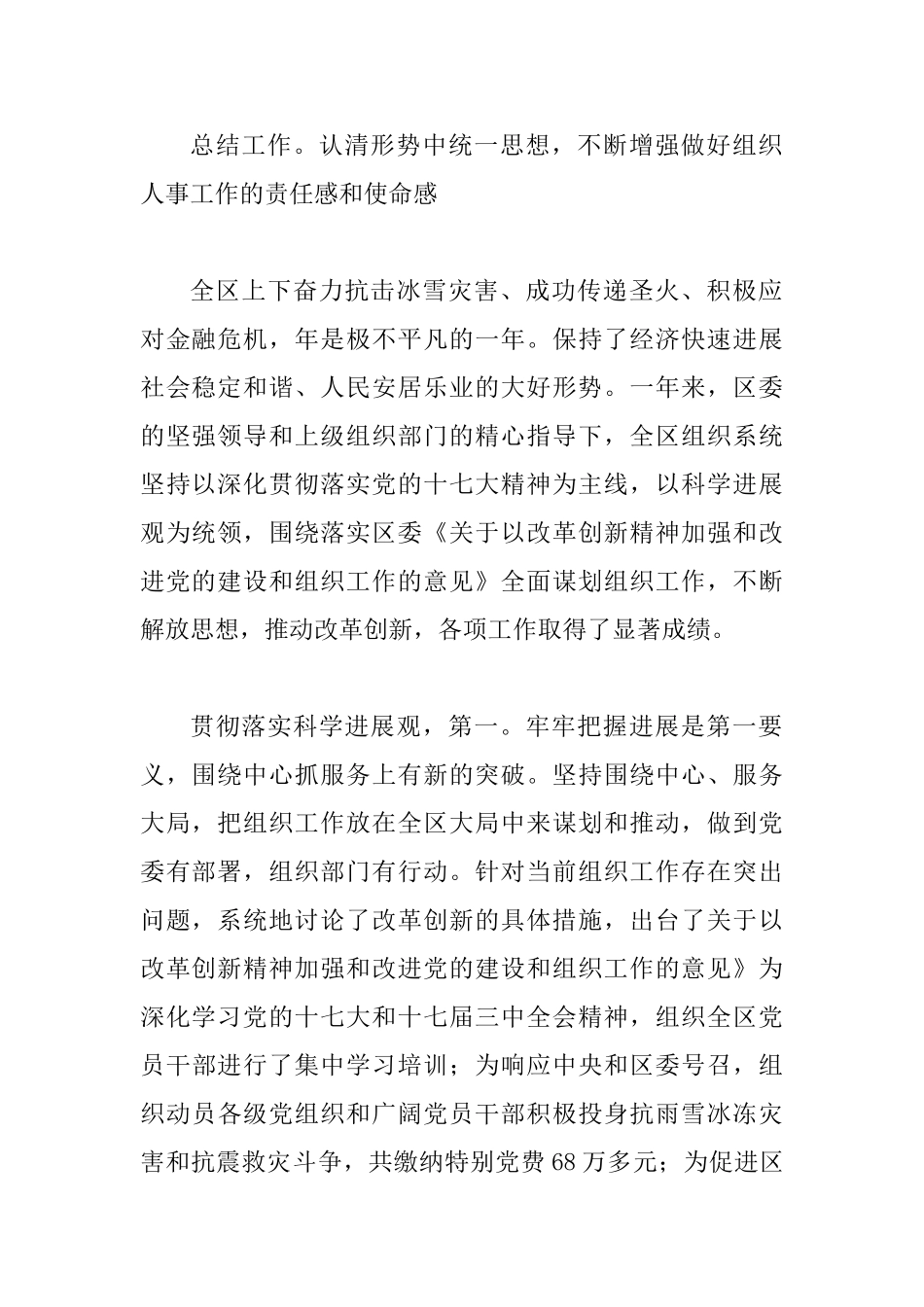 基层组织建立及组织人事发言_第2页