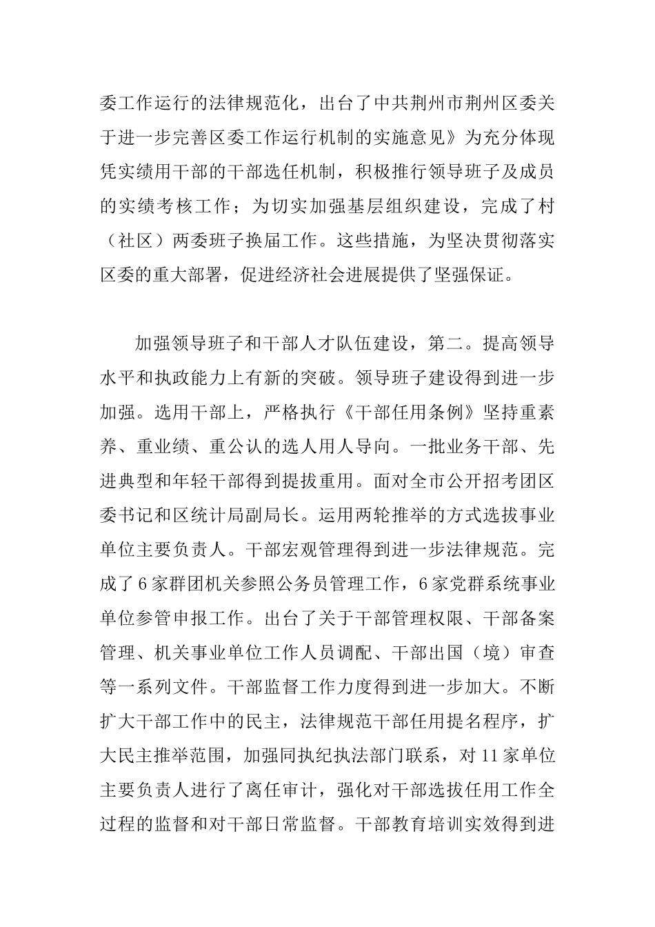 基层组织建立及组织人事发言_第3页