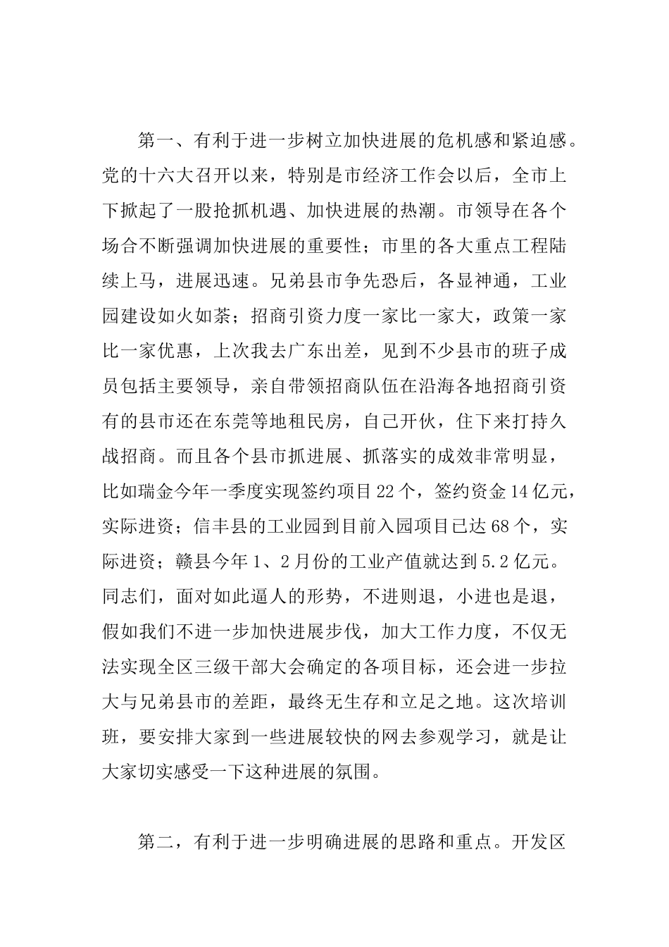 基层村干部培训会开班讲话_第2页