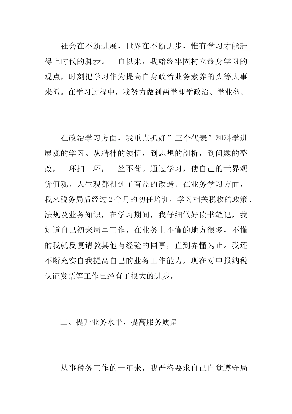 基层税务所个人年度工作总结_第2页