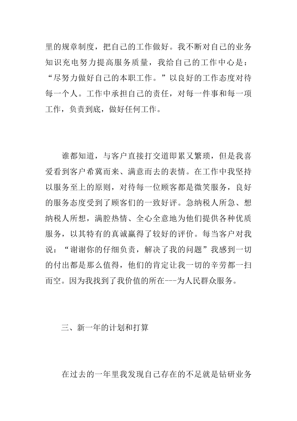 基层税务所个人年度工作总结_第3页